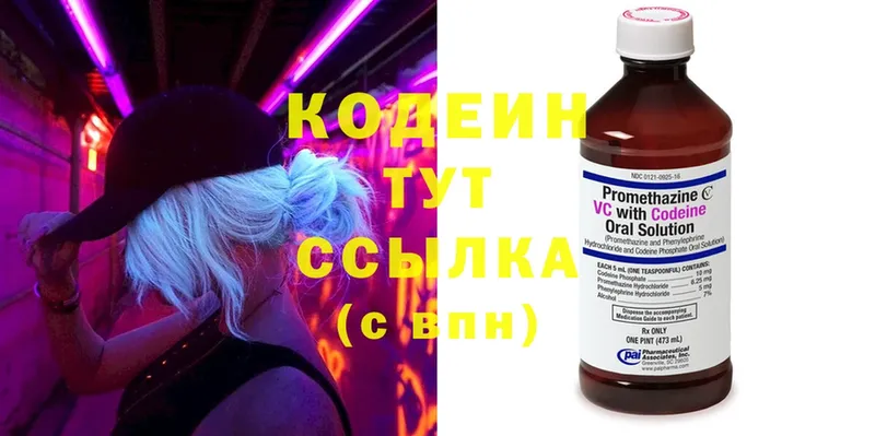 Кодеин Purple Drank  хочу   Горнозаводск 